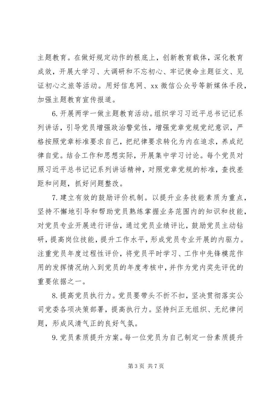 2023年先锋党支部达标创优计划2.docx_第3页