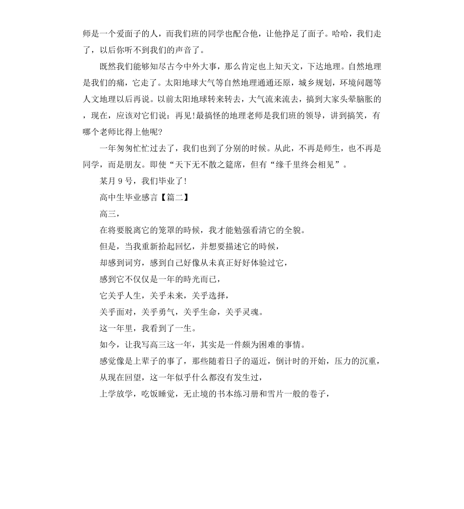 高中生毕业感言（二）.docx_第2页