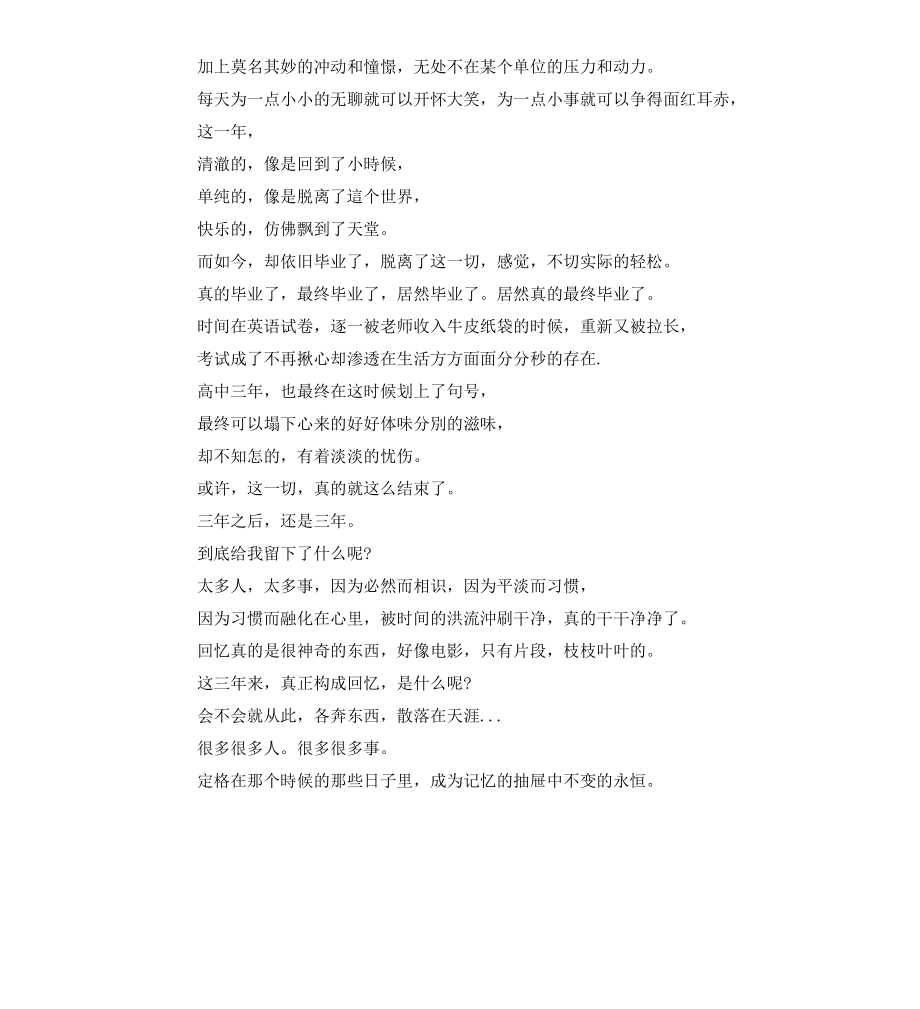 高中生毕业感言（二）.docx_第3页