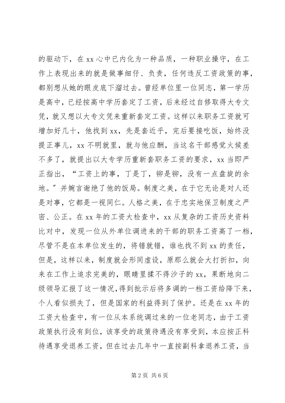 2023年人事工资管理个人先进事迹材料.docx_第2页