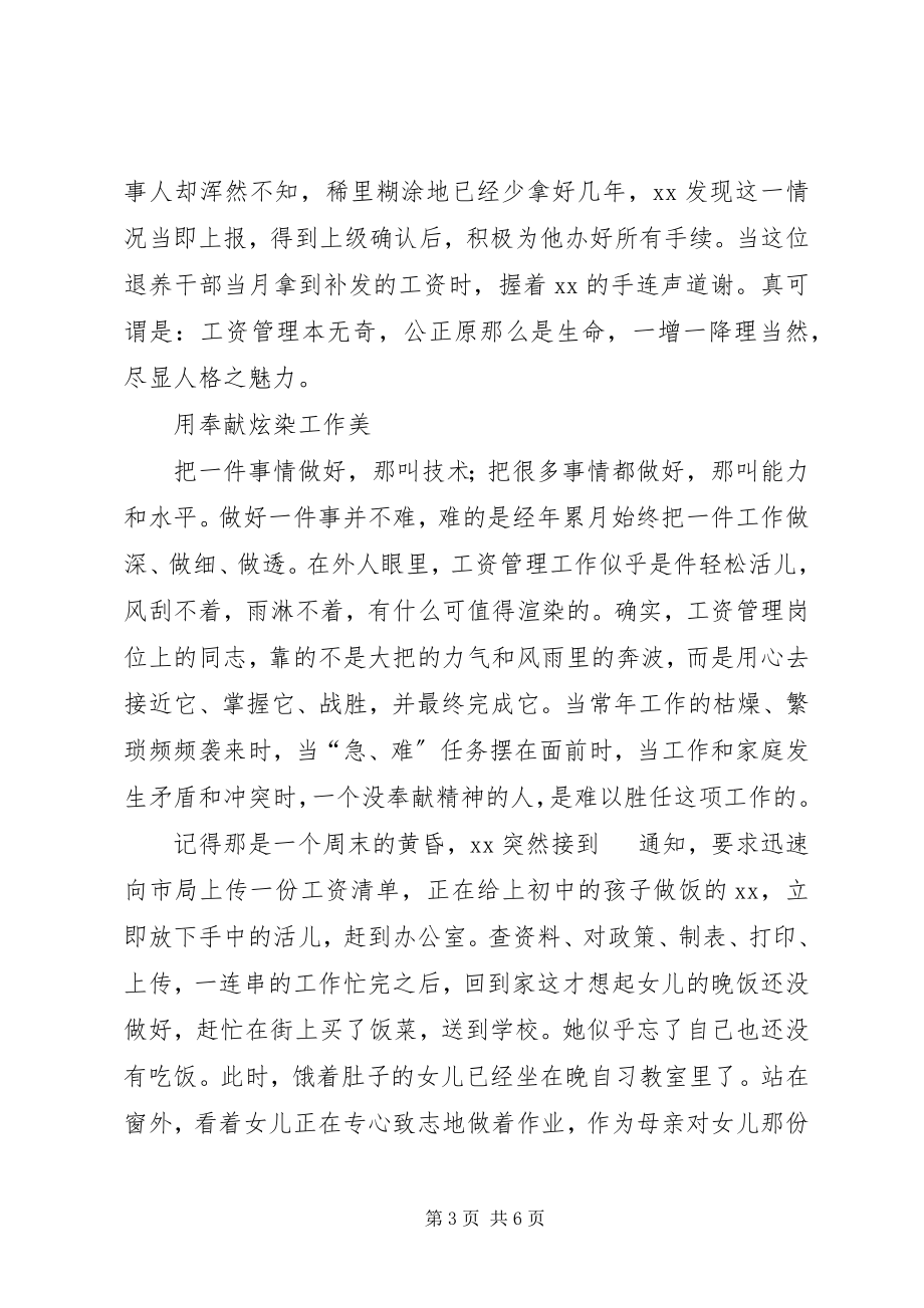 2023年人事工资管理个人先进事迹材料.docx_第3页