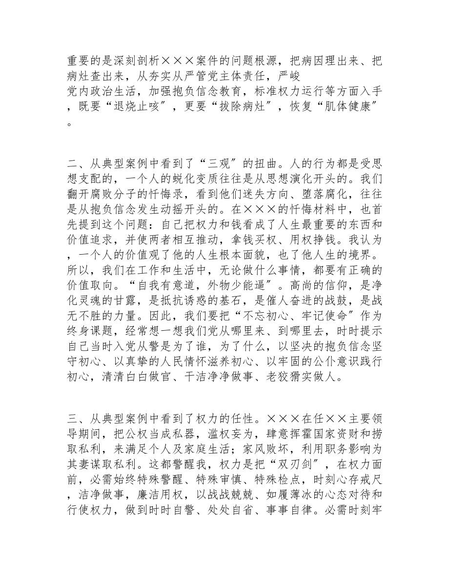 2023年在开展党员党风廉政以案促改教育大会个人发言稿.doc_第2页