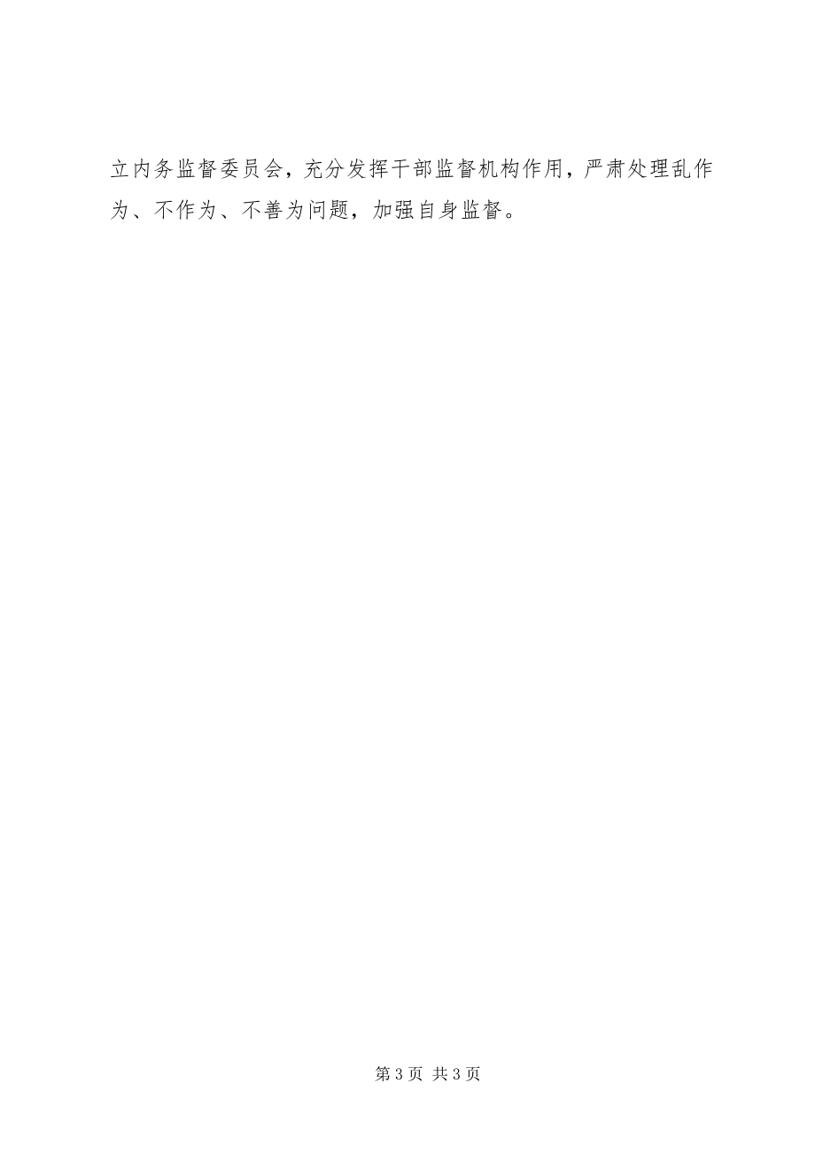 2023年区纪委监察局工作计划.docx_第3页