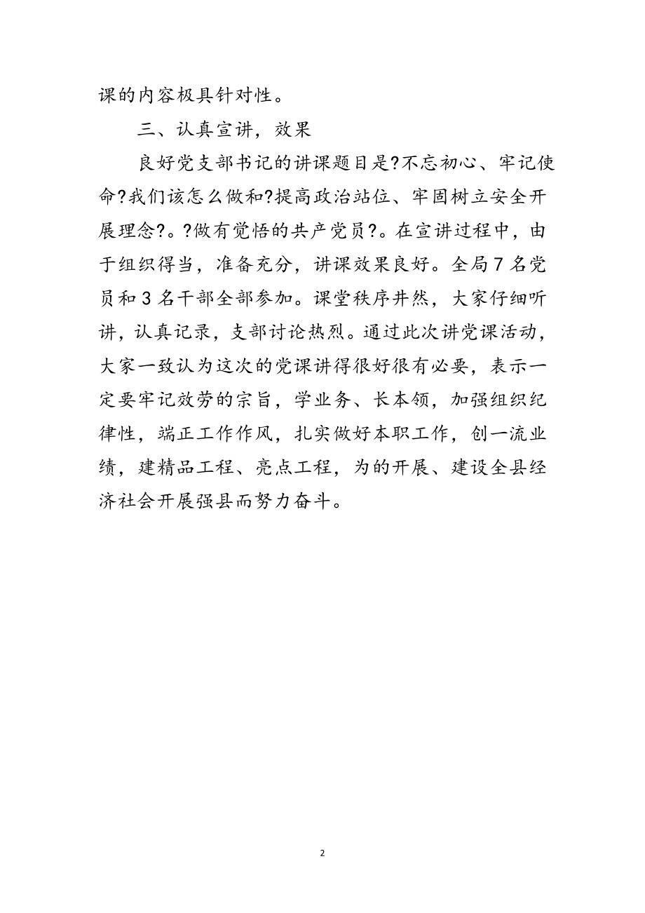 2023年党组织书记讲党课活动总结范文.doc_第2页