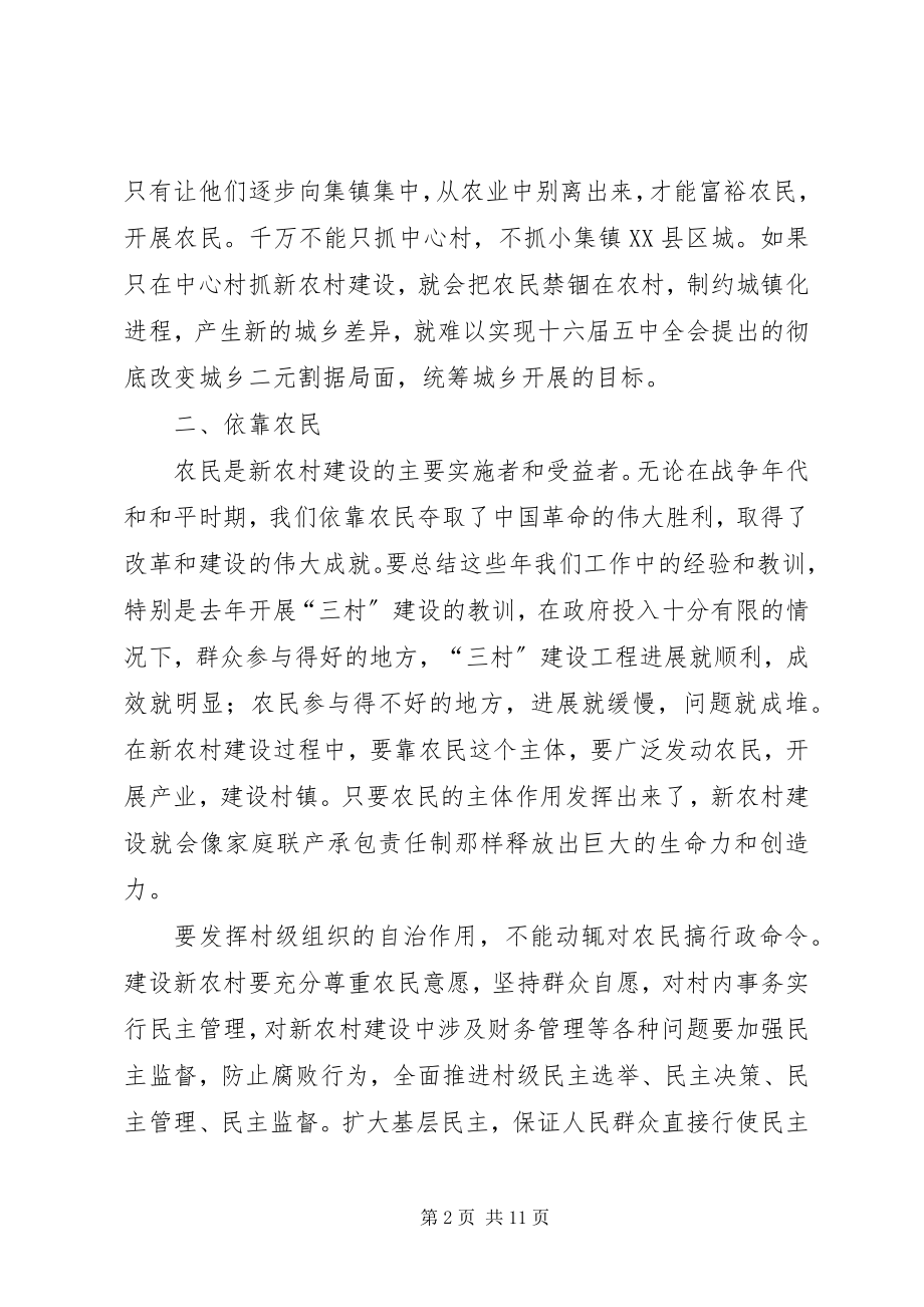 2023年xx县新农村建设之探讨.docx_第2页