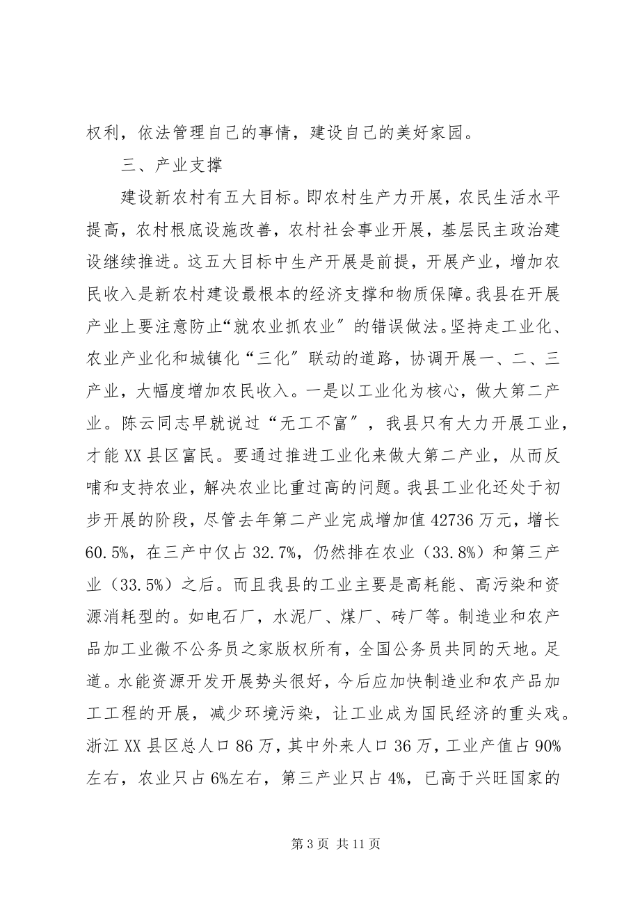 2023年xx县新农村建设之探讨.docx_第3页