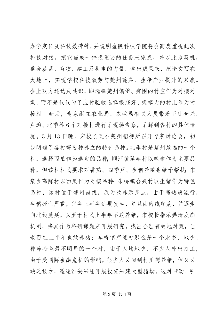 2023年金陵科技学院工作总结.docx_第2页