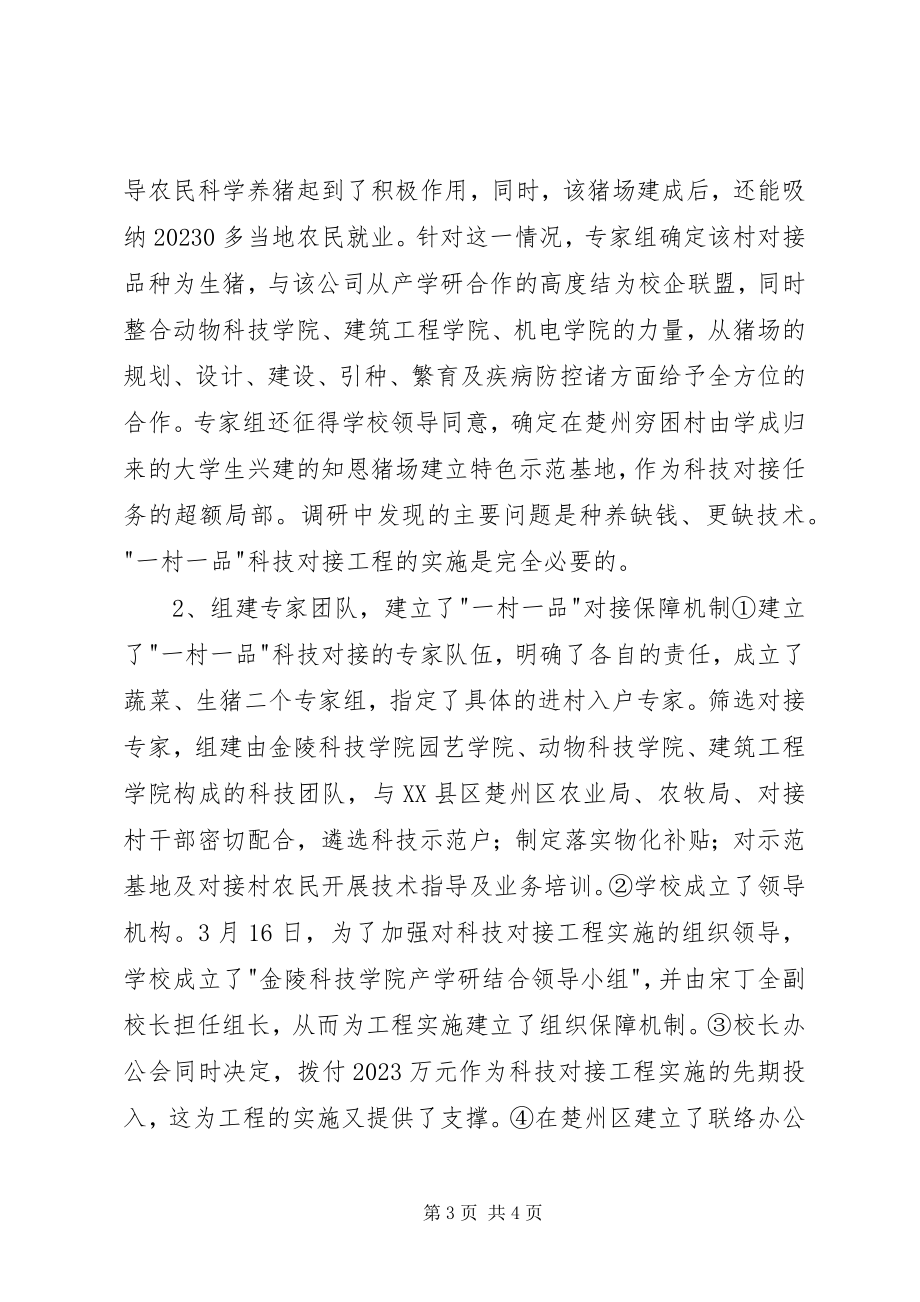 2023年金陵科技学院工作总结.docx_第3页