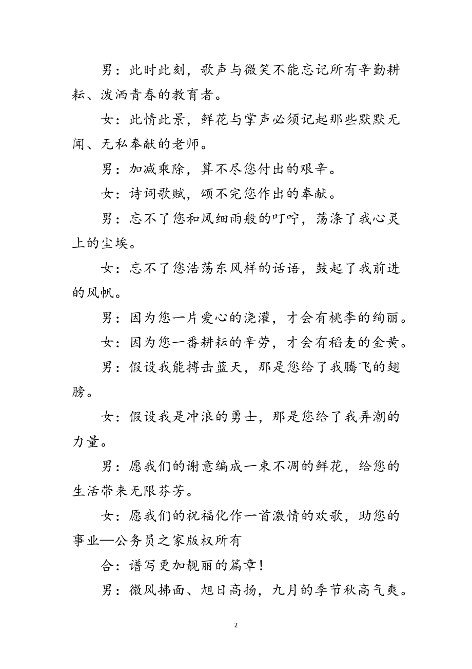 2023年第二十二个教师节晚会主持词范文.doc_第2页