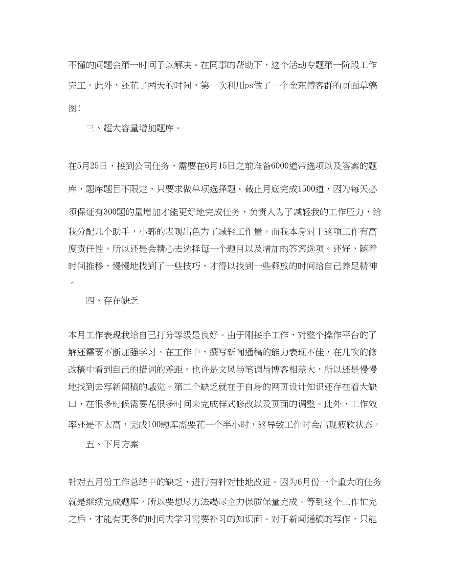 2023年网络编辑个人工作总结.docx_第2页