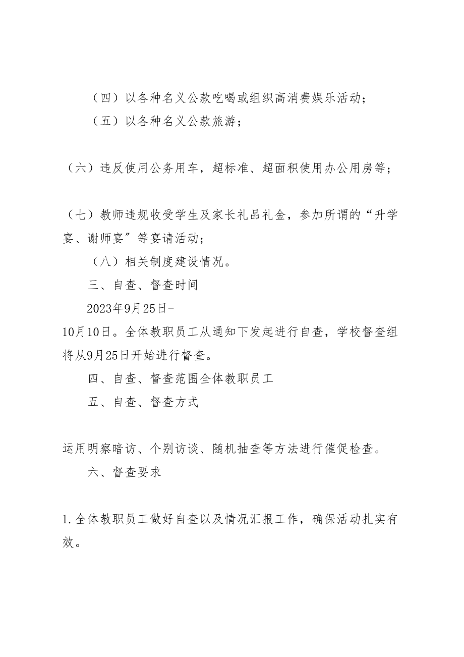 2023年八项规定督查方案.doc_第2页