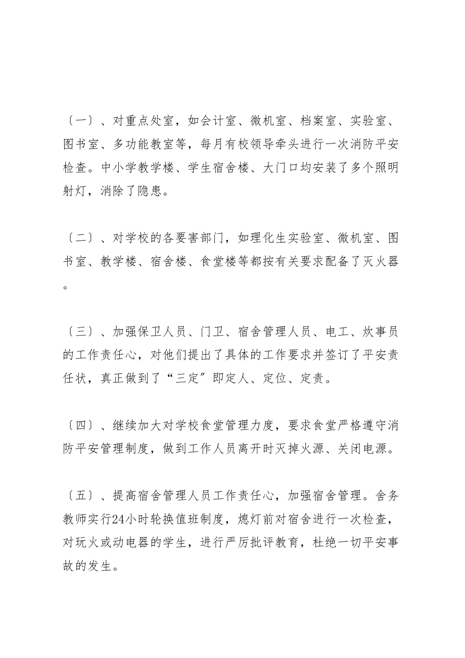 2023年学校消防安全工作总结某年五篇范文.doc_第2页