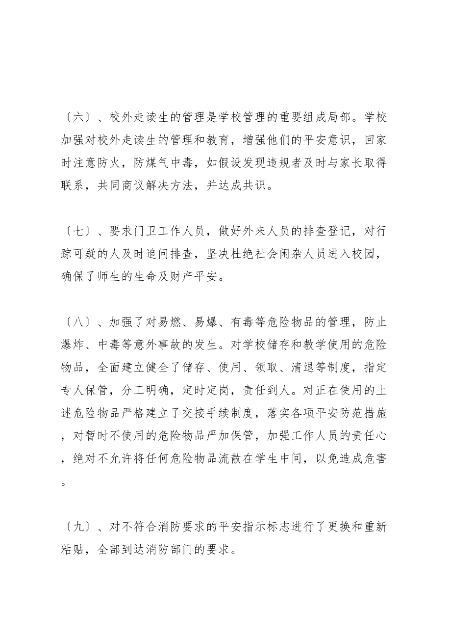 2023年学校消防安全工作总结某年五篇范文.doc_第3页