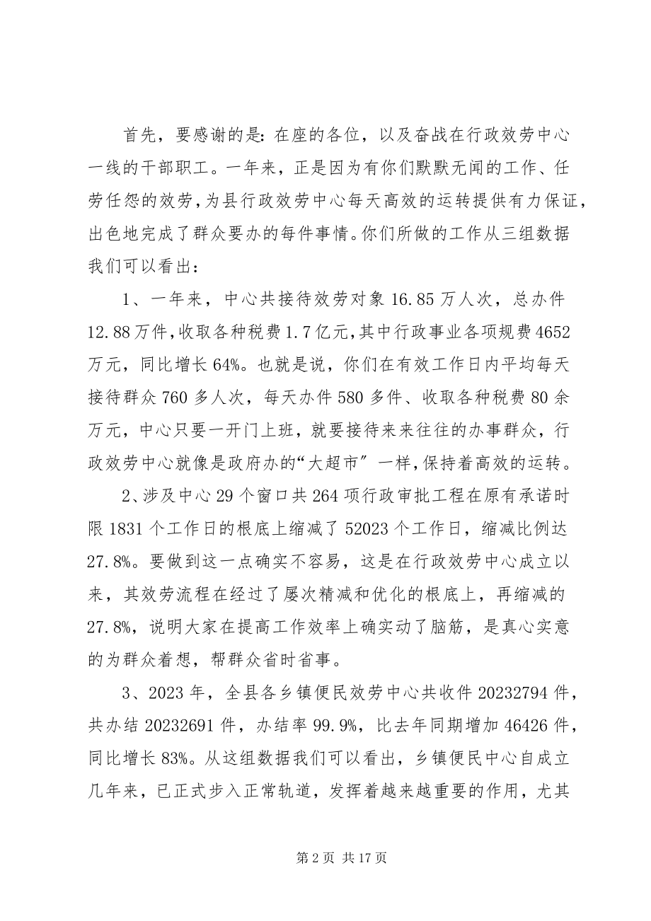 2023年行政服务中心度工作总结表彰大会致辞稿.docx_第2页