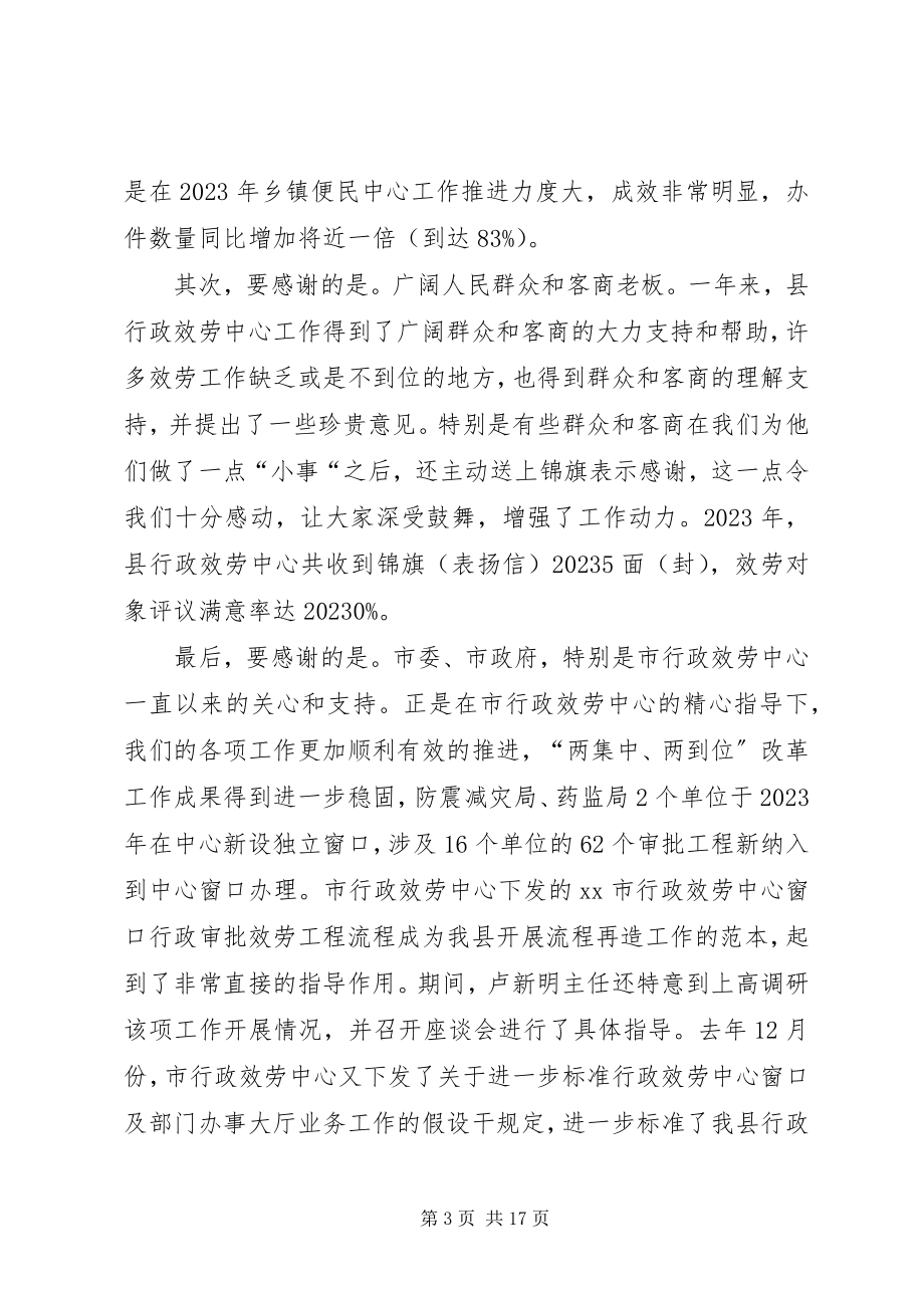 2023年行政服务中心度工作总结表彰大会致辞稿.docx_第3页