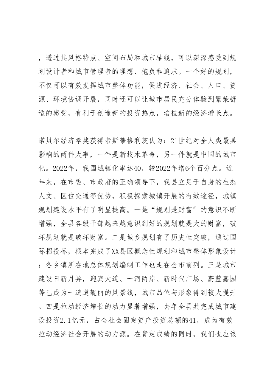 2023年在全县规划建设工作会议上的致辞.doc_第2页