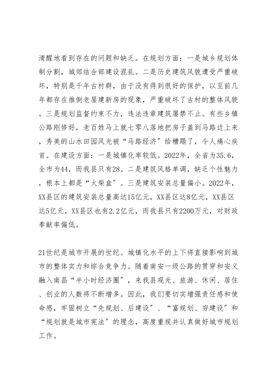 2023年在全县规划建设工作会议上的致辞.doc_第3页