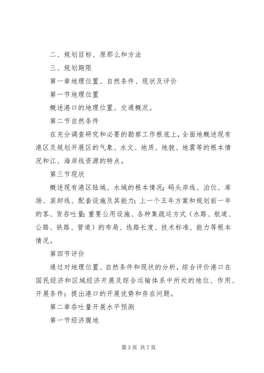 2023年XX省沿海港口布局规划新编.docx_第3页