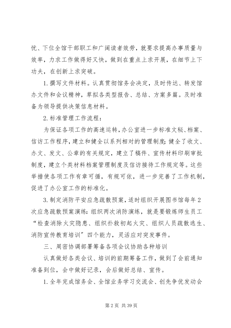 2023年图书馆业务办公室个人年度工作总结.docx_第2页