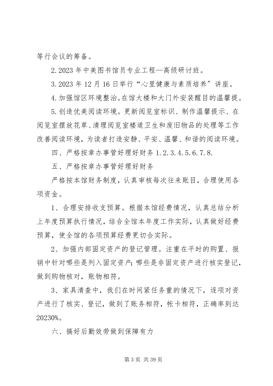 2023年图书馆业务办公室个人年度工作总结.docx_第3页