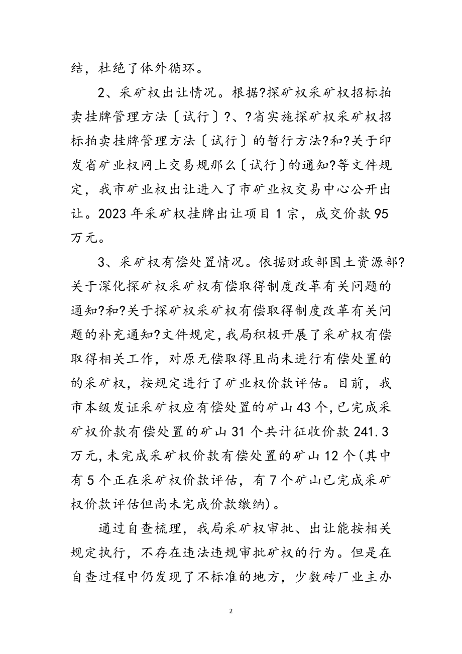 2023年矿政管理工作自查情况汇报范文.doc_第2页