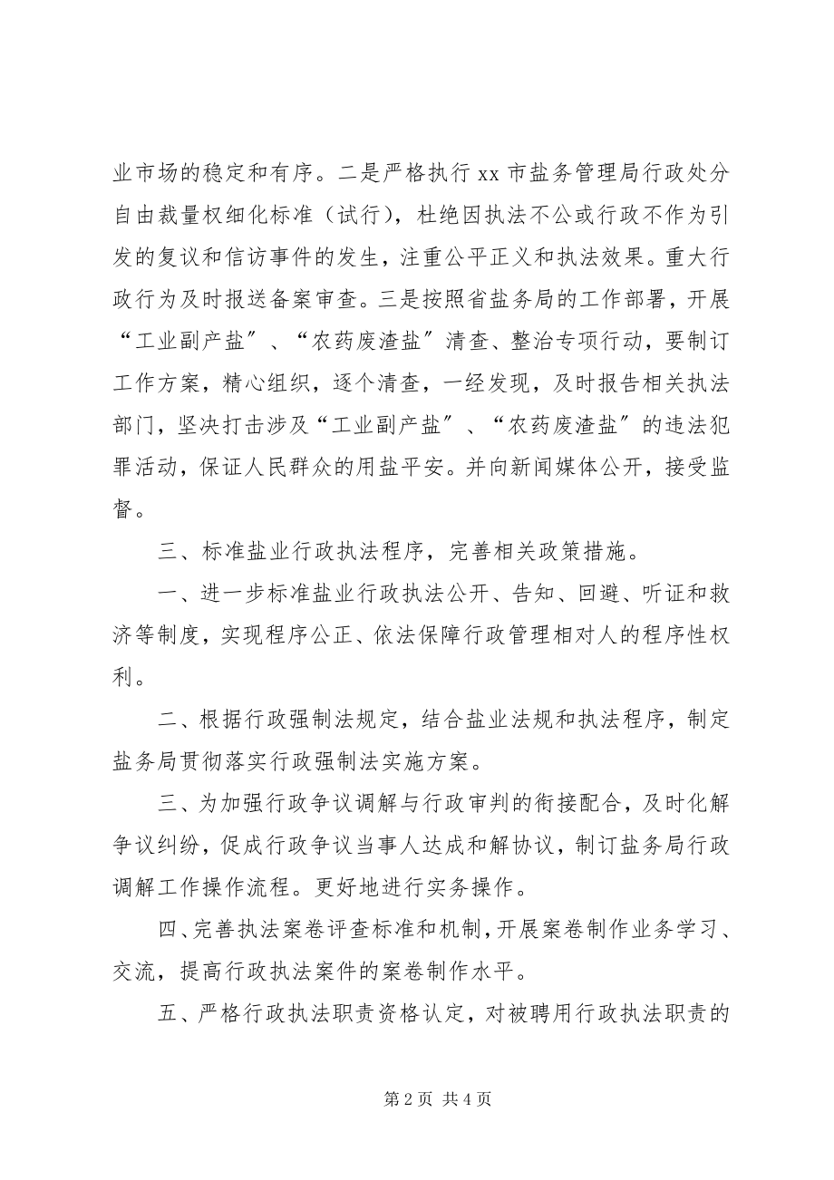 2023年市盐务局工作计划.docx_第2页