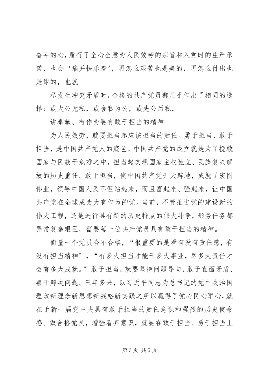 2023年讲奉献有作为心得体会[模版.docx_第3页