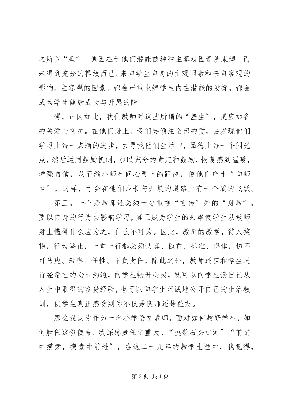 2023年“课内比教学活动”心得.docx_第2页