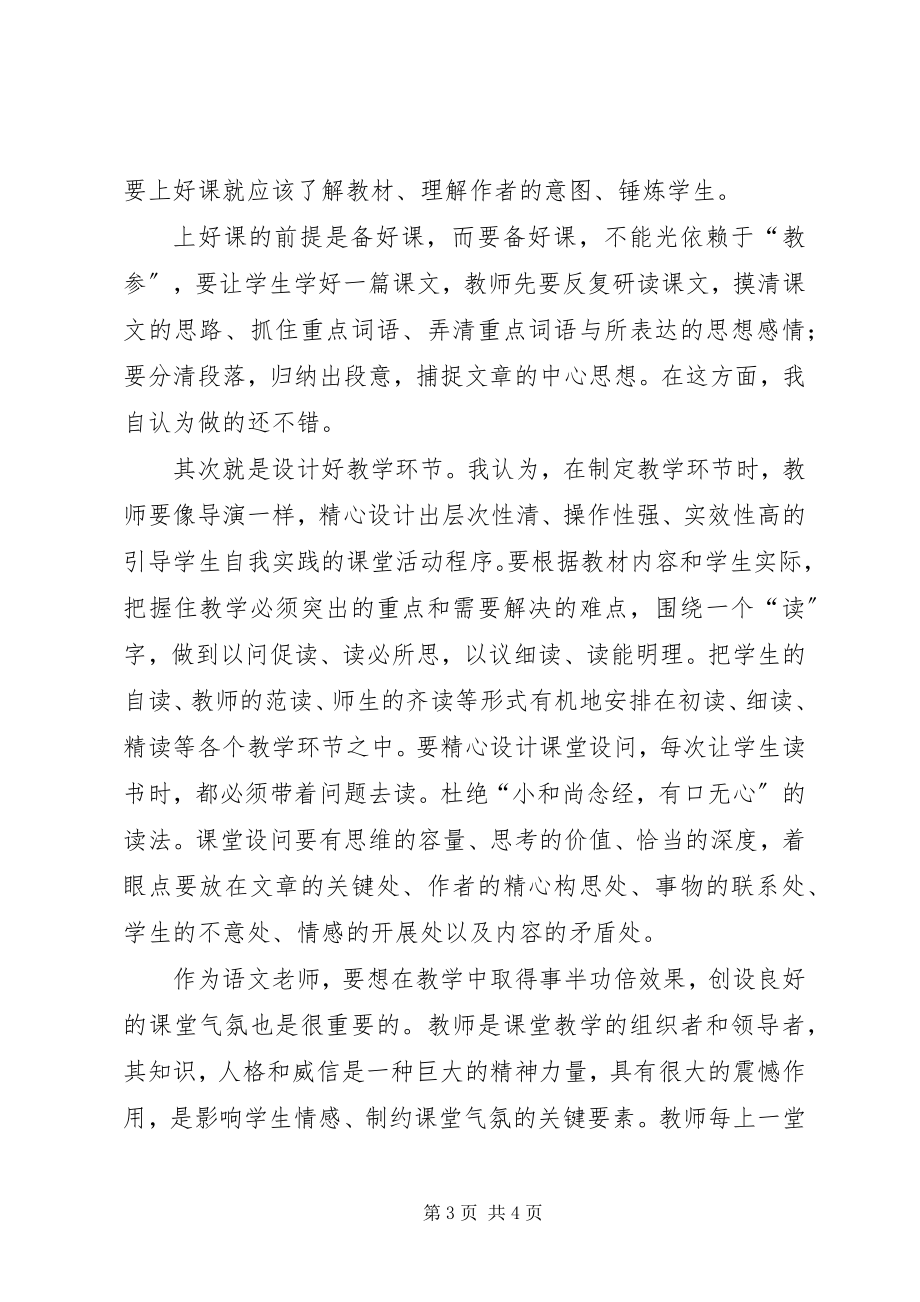 2023年“课内比教学活动”心得.docx_第3页