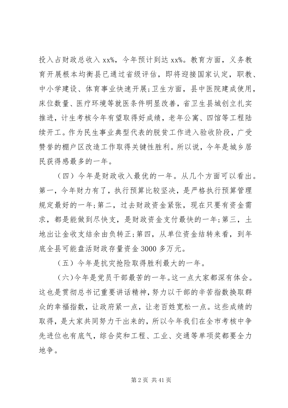 2023年务虚会致辞稿.docx_第2页