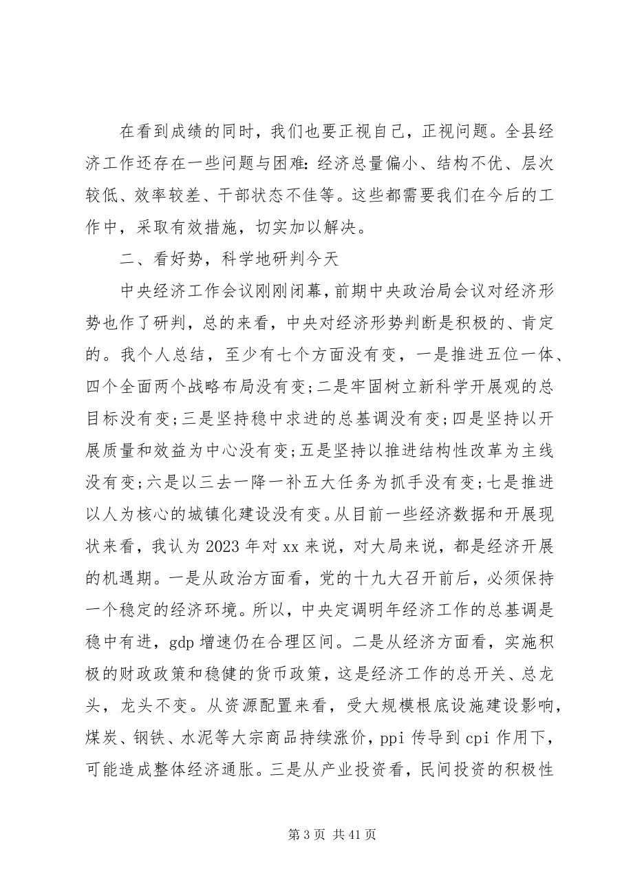 2023年务虚会致辞稿.docx_第3页