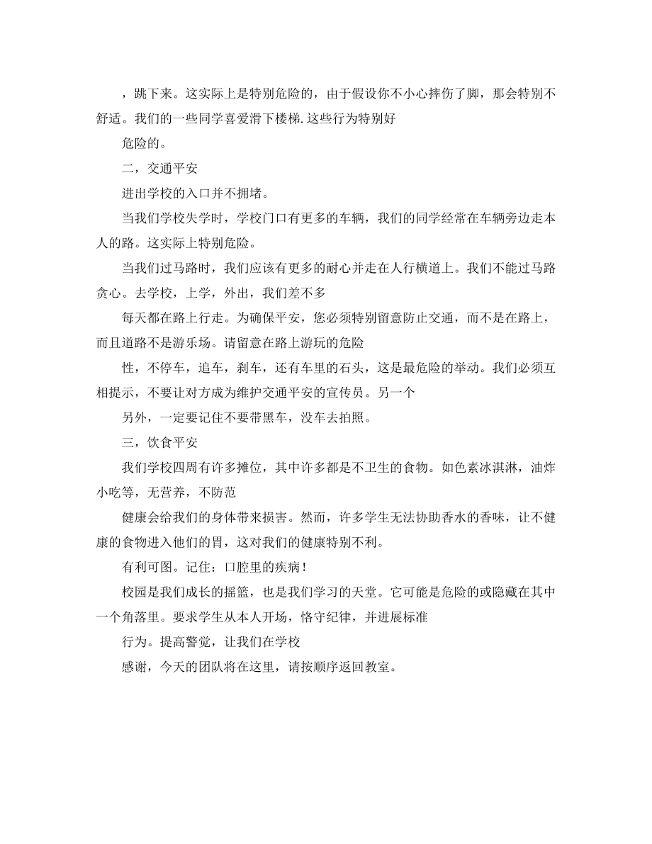 2023年安全教育主题队会发言稿.docx_第2页