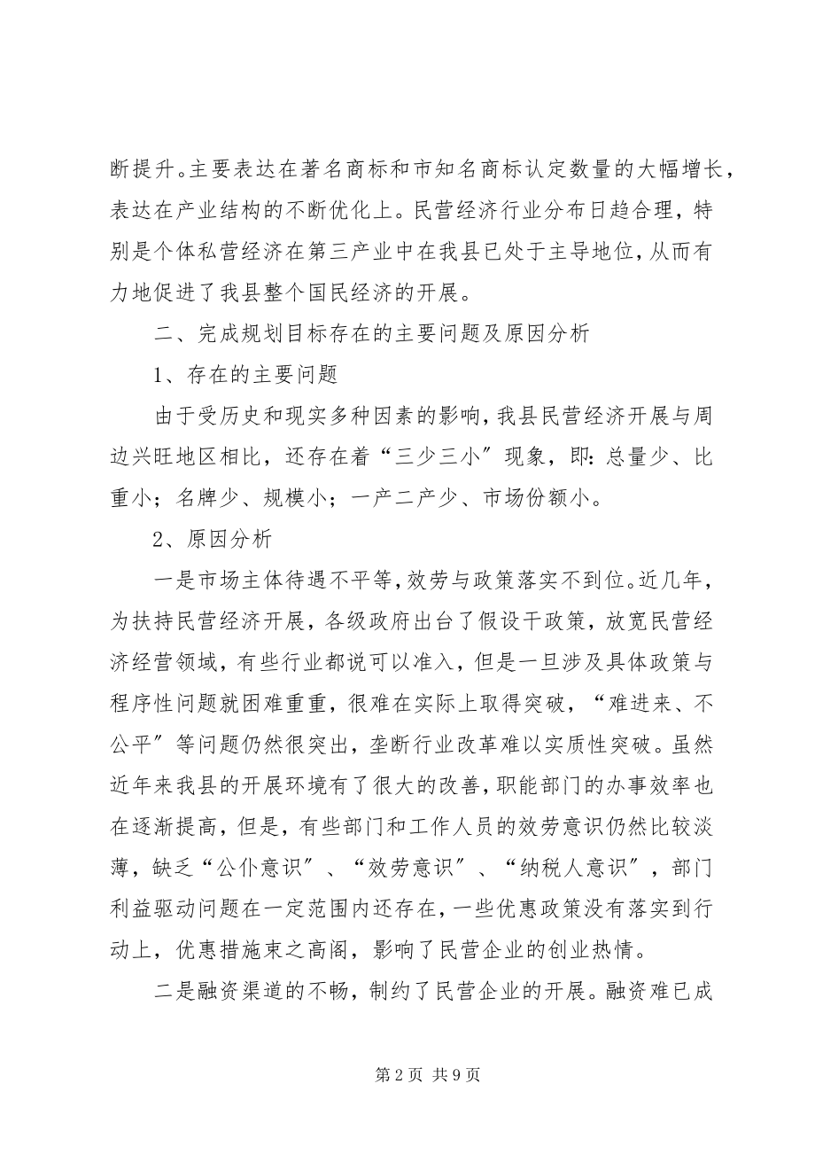 2023年工商局十二五规划中期评估汇报材料.docx_第2页