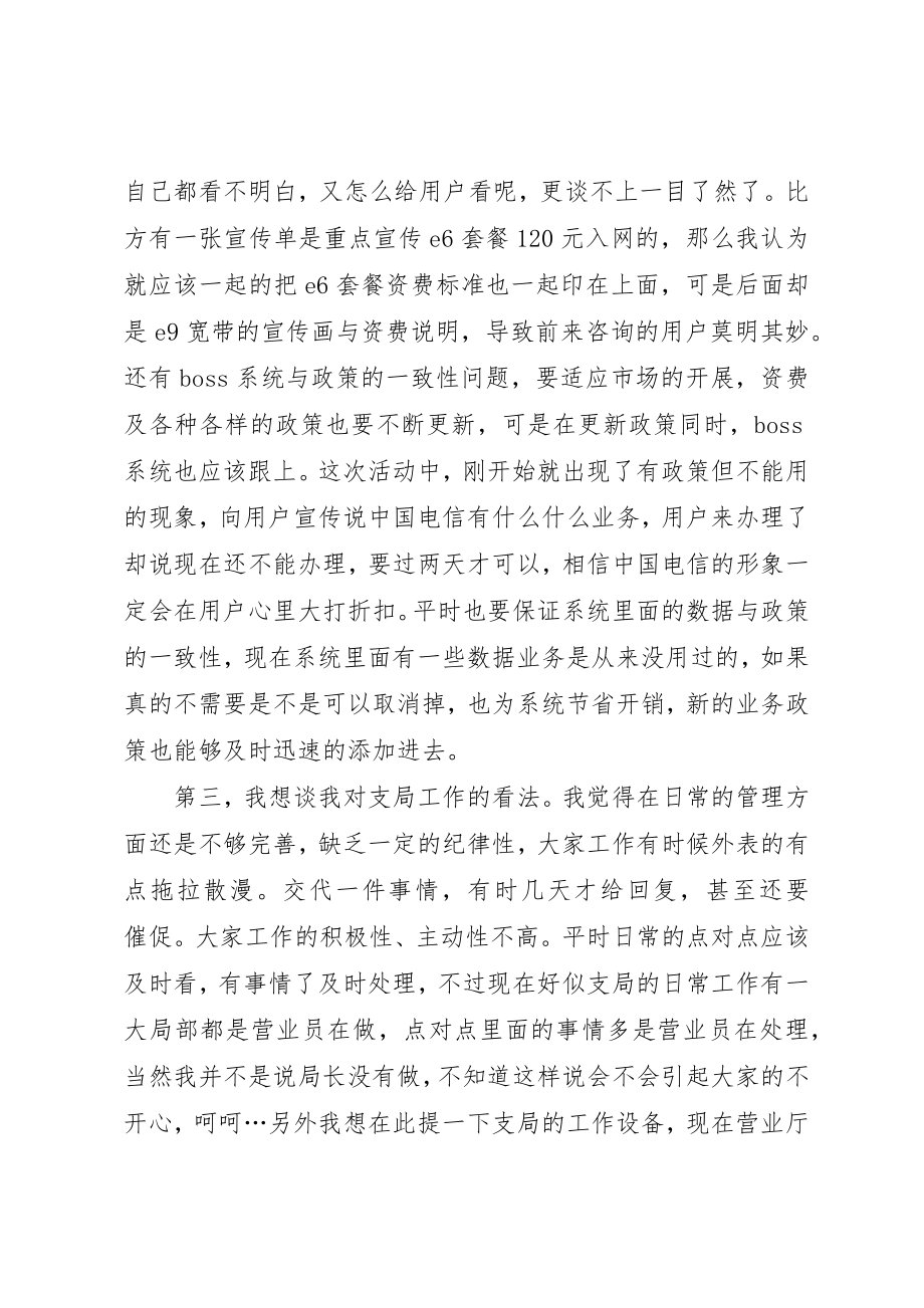 2023年电信职工学习工作汇报新编.docx_第3页