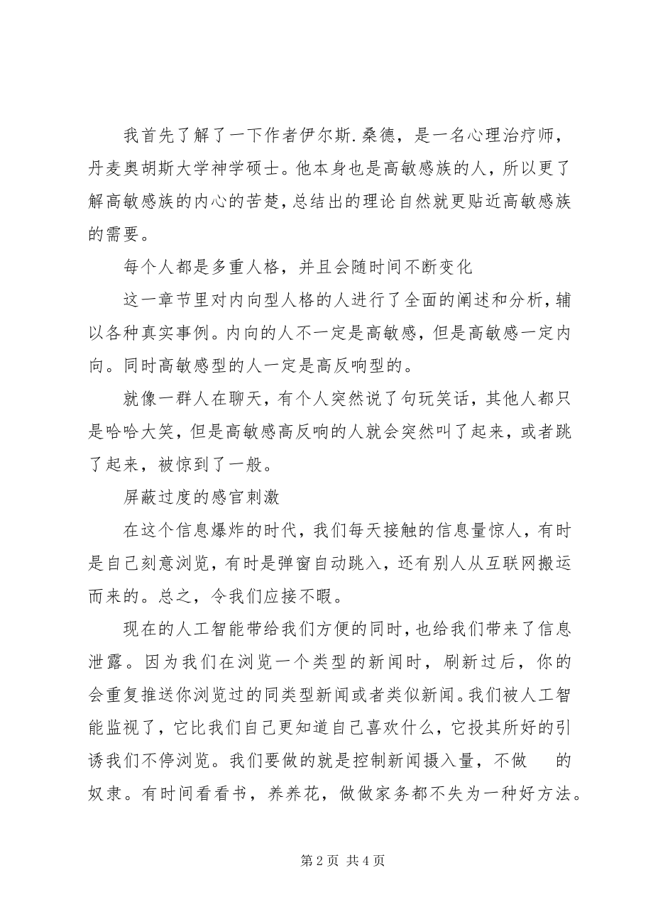 2023年只要自己认同自己内心自会有一片安宁.docx_第2页