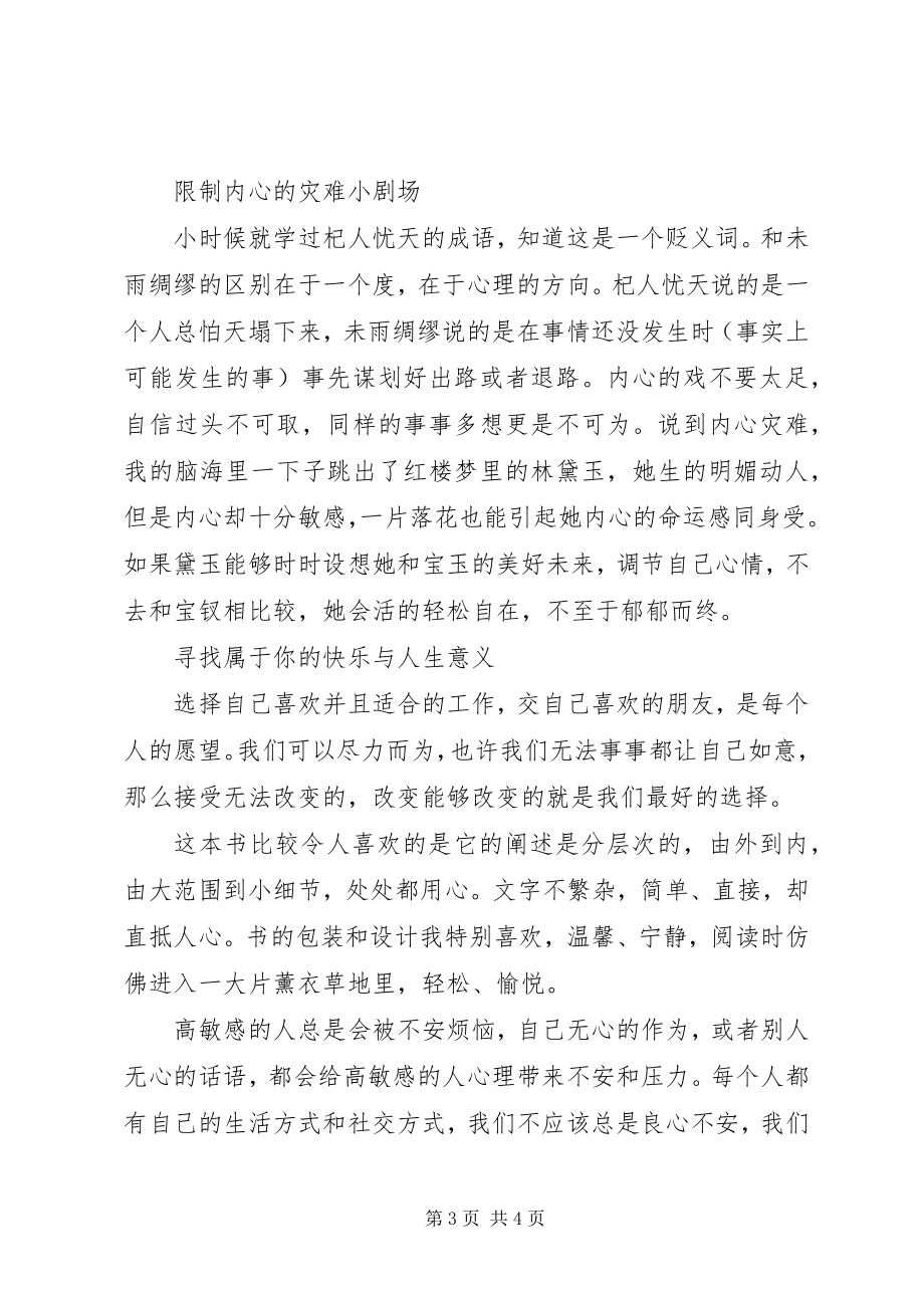 2023年只要自己认同自己内心自会有一片安宁.docx_第3页