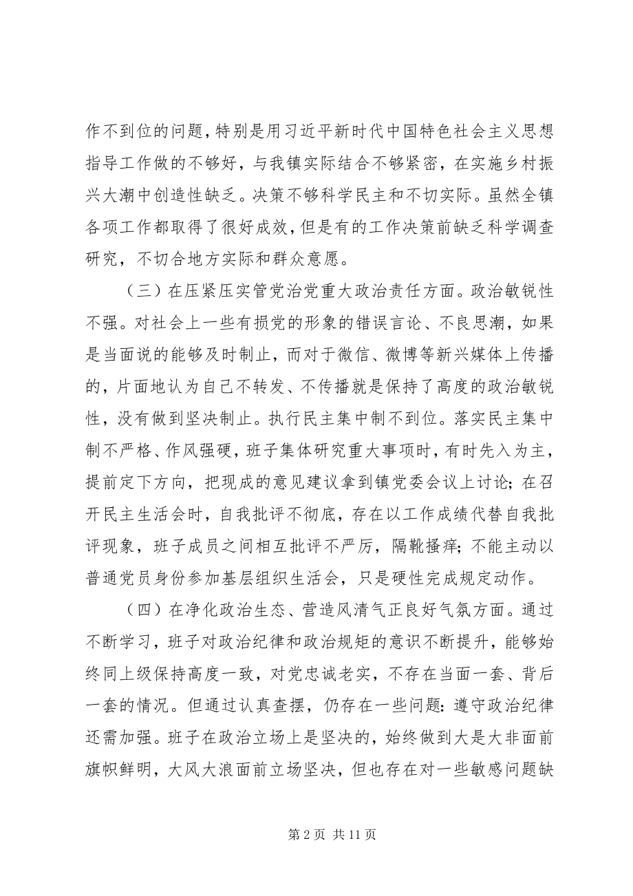 2023年乡镇党委度专题民主生活会对照检查材料.docx_第2页