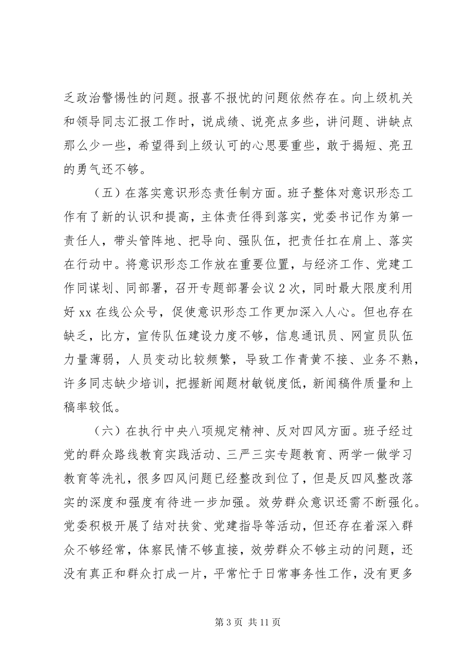 2023年乡镇党委度专题民主生活会对照检查材料.docx_第3页