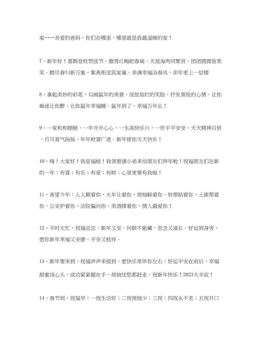 2023年新年问候语60句.docx_第2页