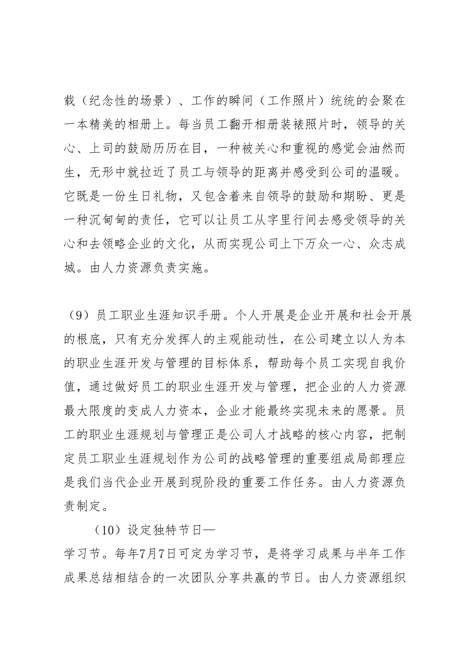 2023年中小企业文化建设具体方案 2.doc_第3页