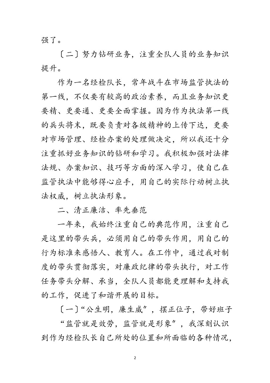 2023年工商部门检验队长个人述职述廉范文.doc_第2页