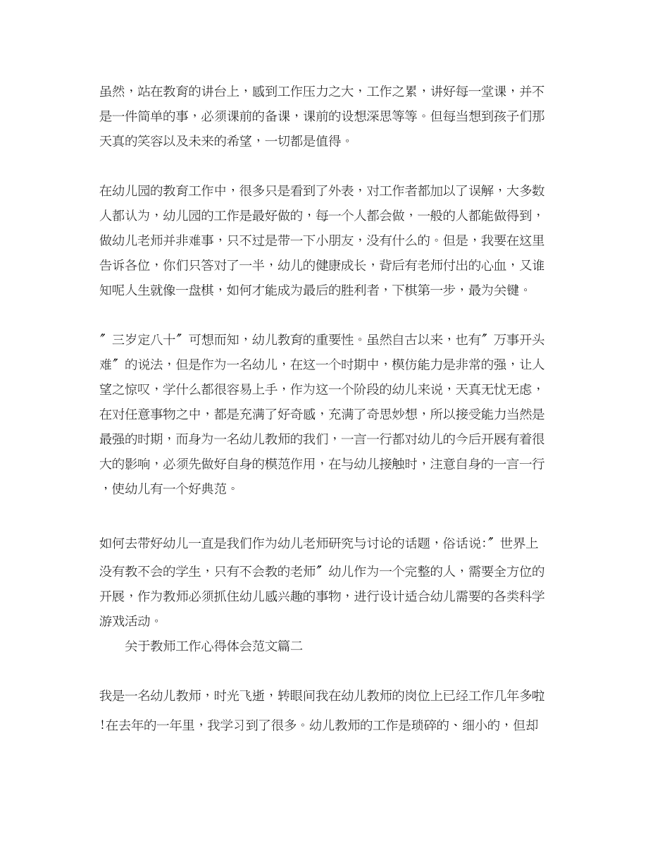 2023年关于教师工作心得体会范文2.docx_第2页