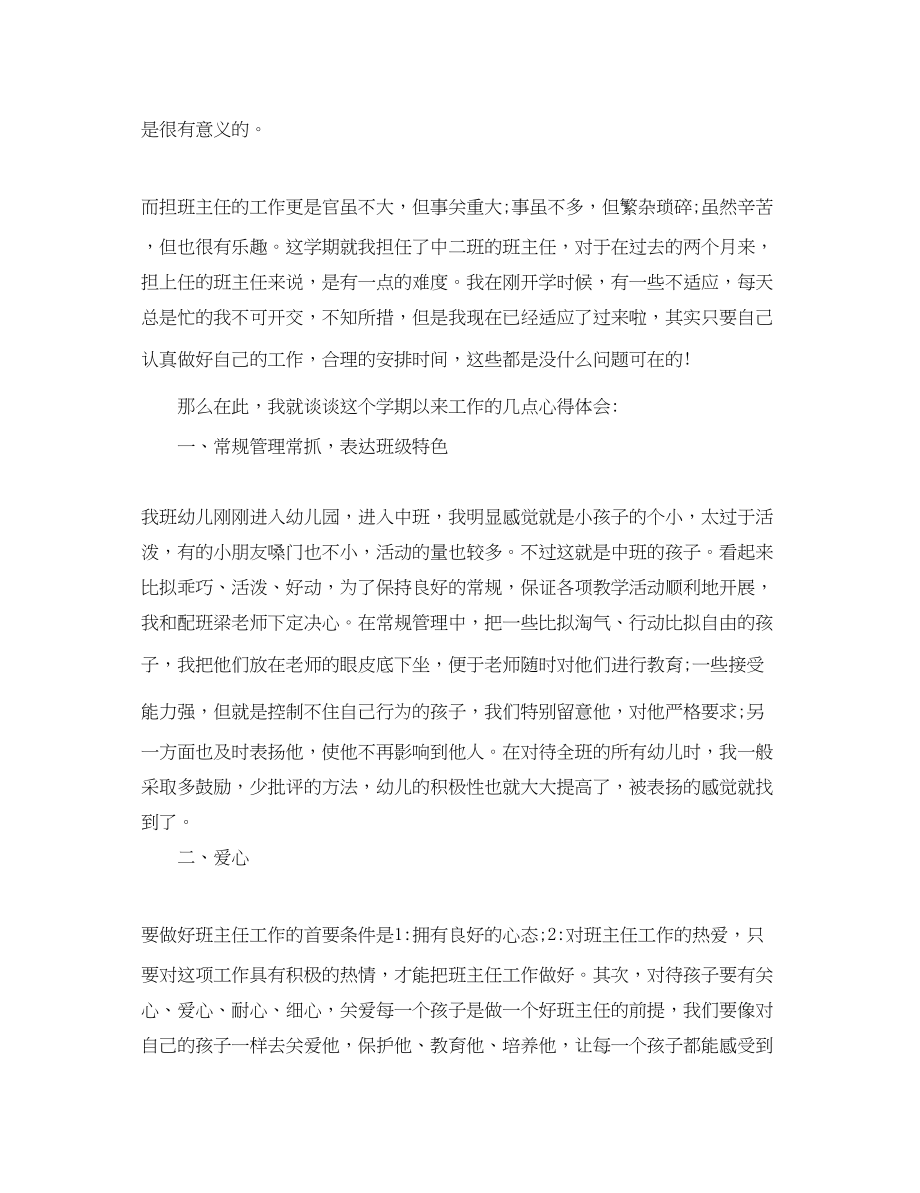 2023年关于教师工作心得体会范文2.docx_第3页