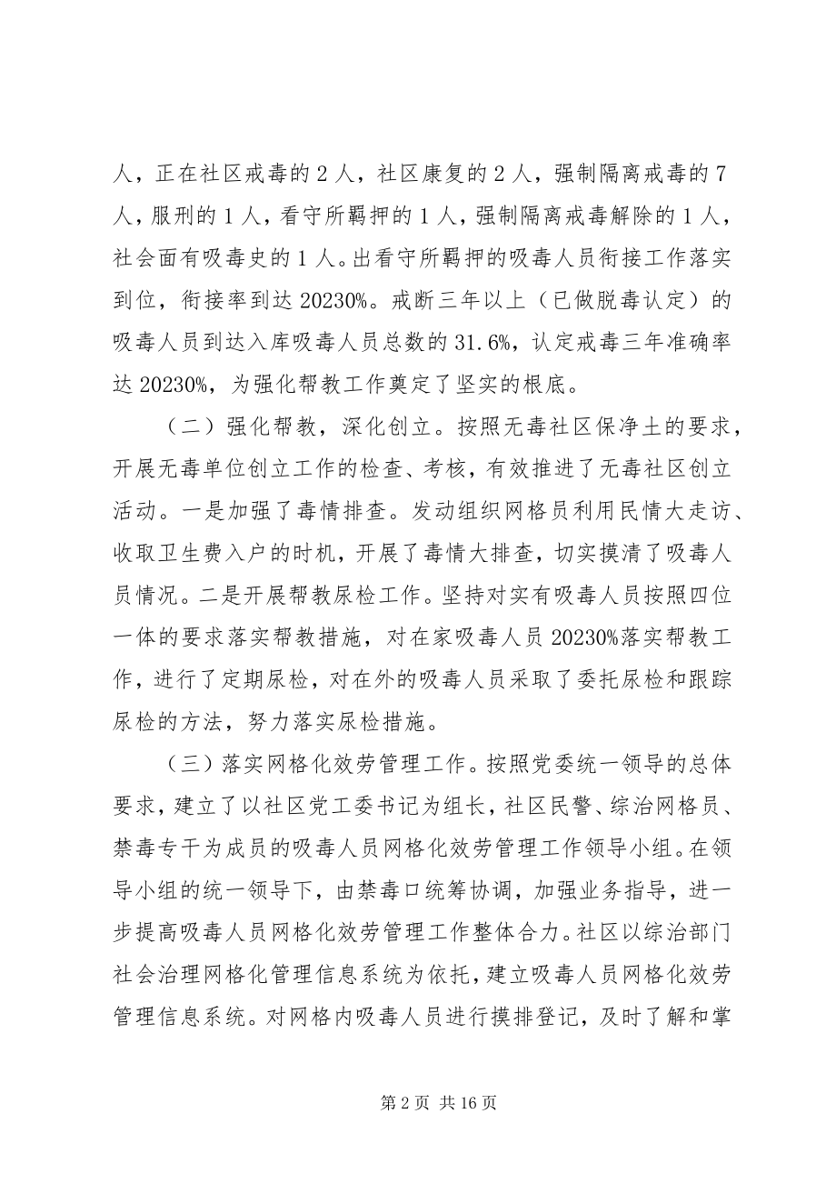 2023年社区禁毒宣传教育工作总结五篇.docx_第2页