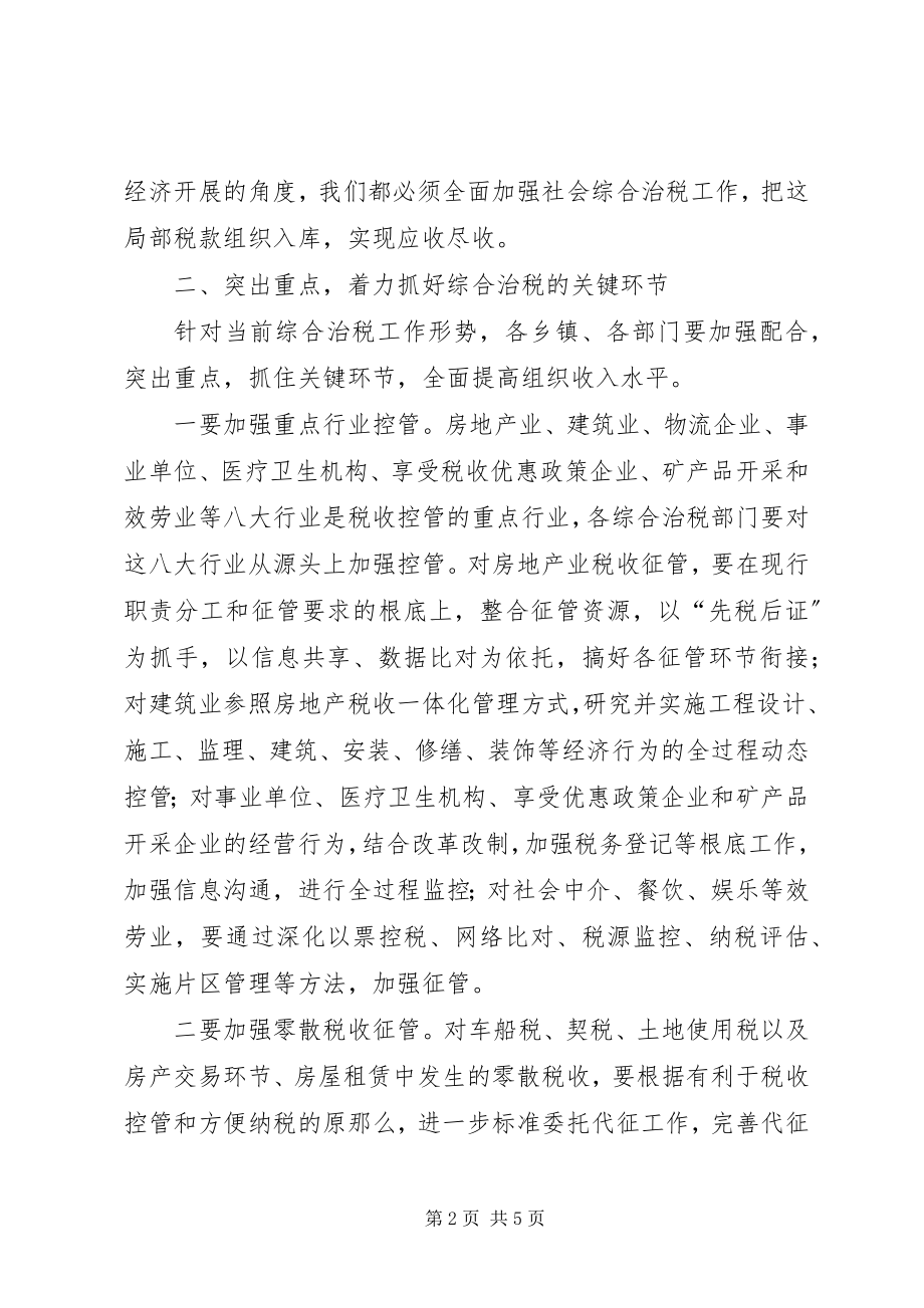 2023年全市综合治税大会致辞.docx_第2页