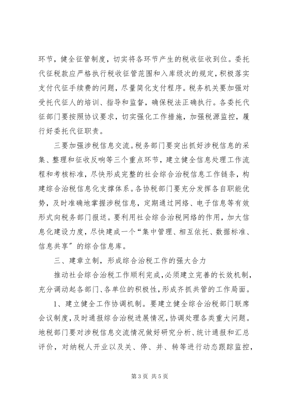 2023年全市综合治税大会致辞.docx_第3页