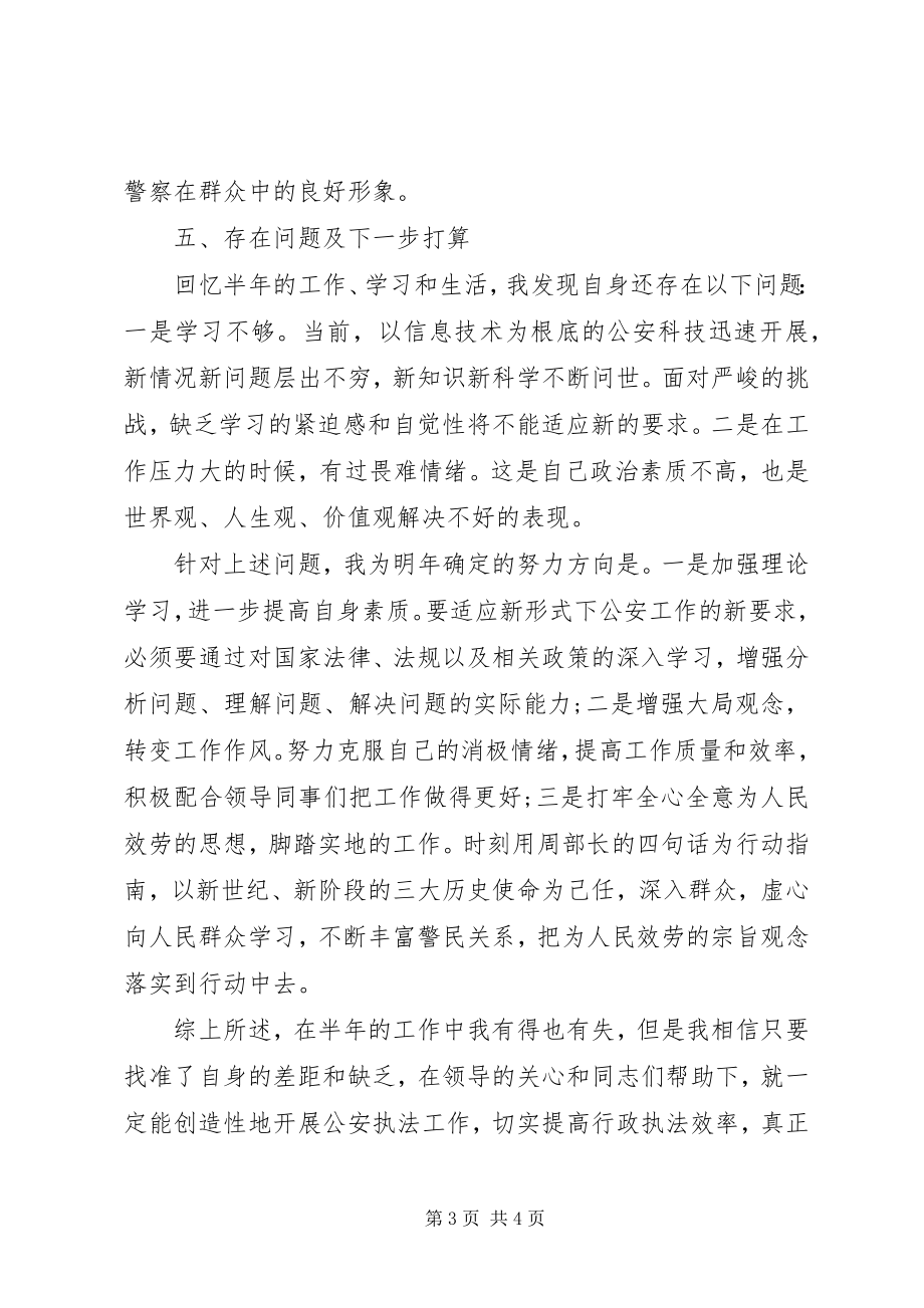 2023年简短的工作总结.docx_第3页