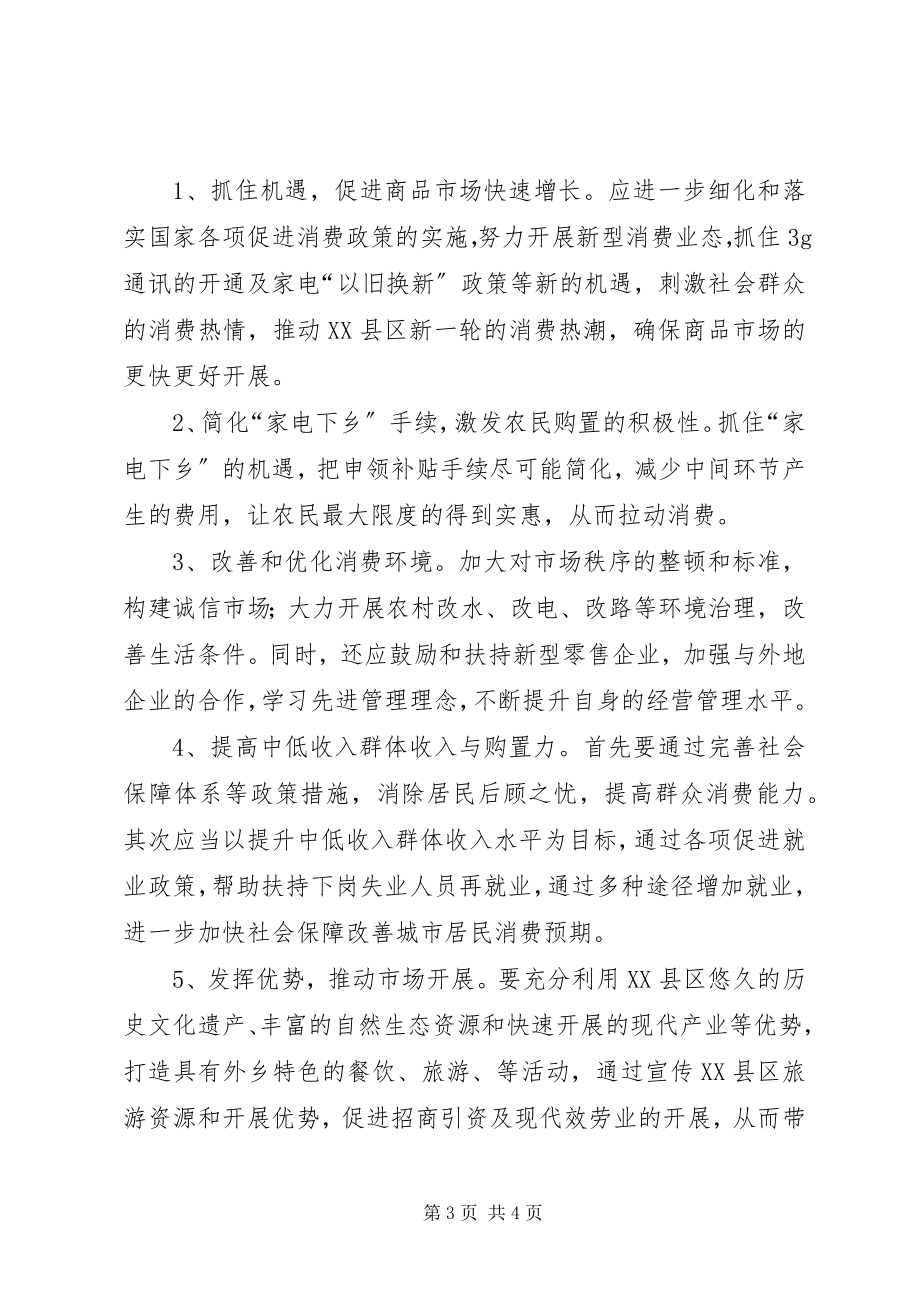 2023年县城消费品市场运行总结.docx_第3页