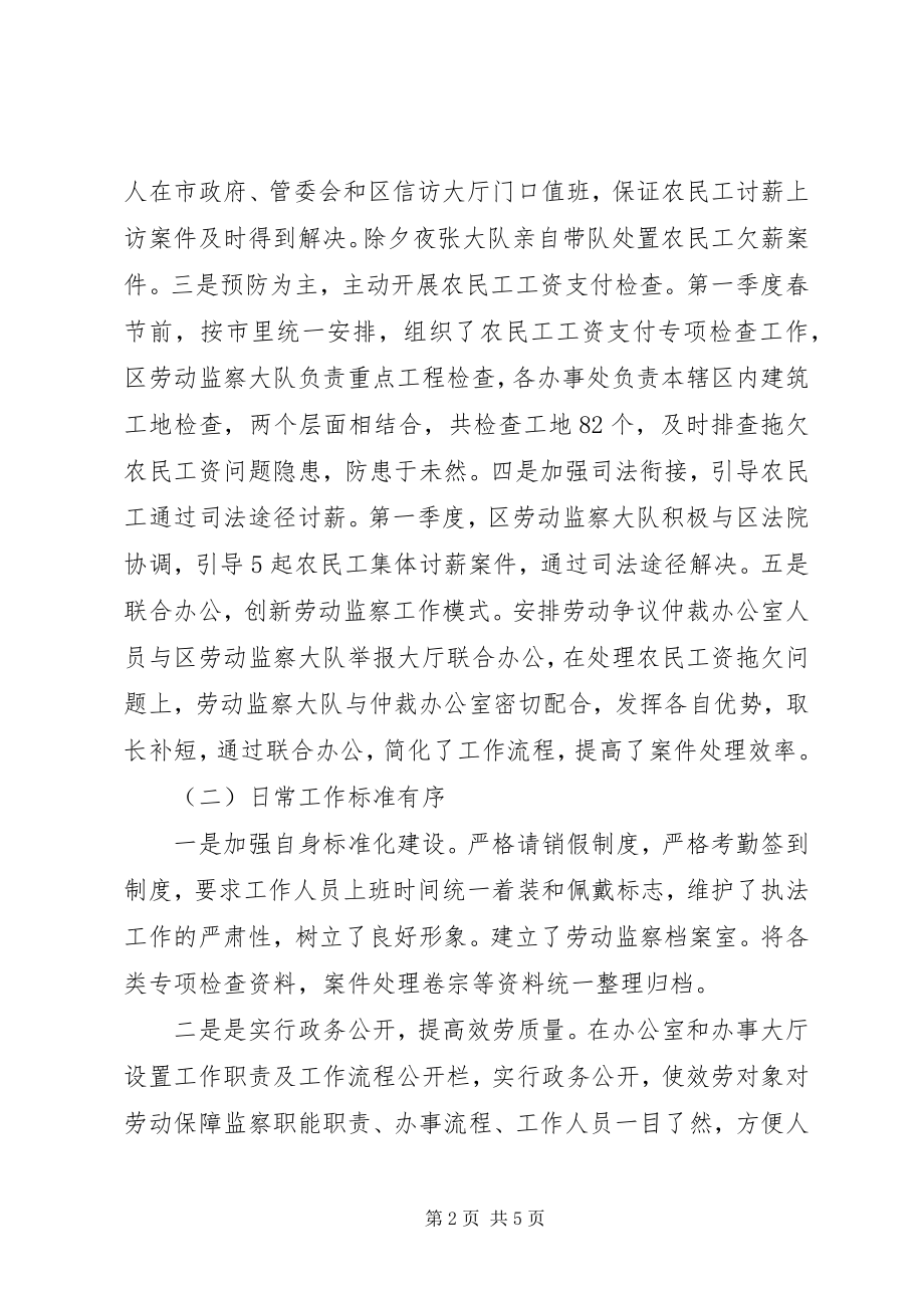 2023年劳动监察大队第一季度工作总结讲话材料.docx_第2页