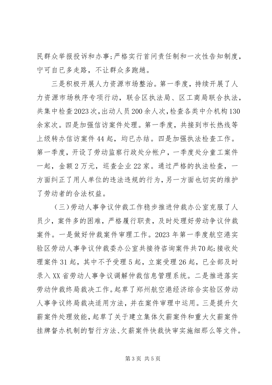 2023年劳动监察大队第一季度工作总结讲话材料.docx_第3页